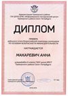 2018-2019 Макаревич Анна  6л (РО-ОБЖ)